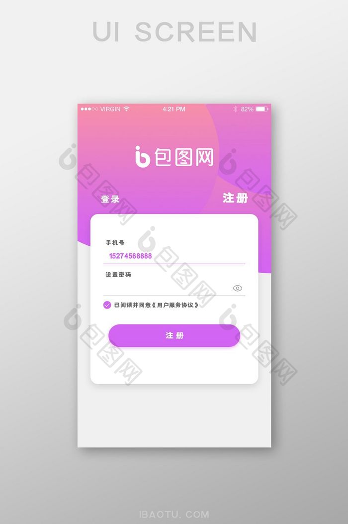 紫色卡片式注册界面社交APP