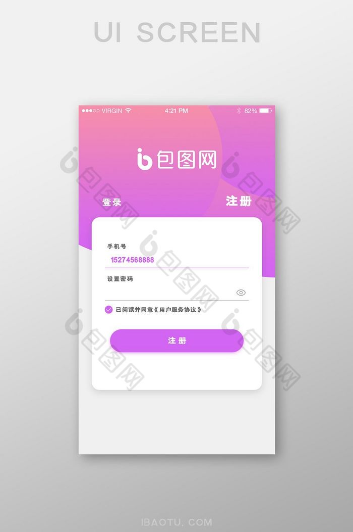 紫色卡片式注册界面社交APP图片图片