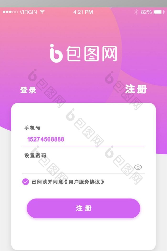 紫色卡片式注册界面社交APP