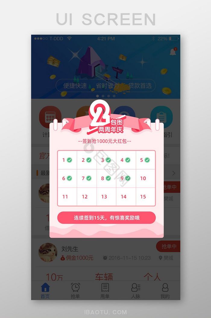 粉红周年庆连续签到红包弹窗UI移动界面图片