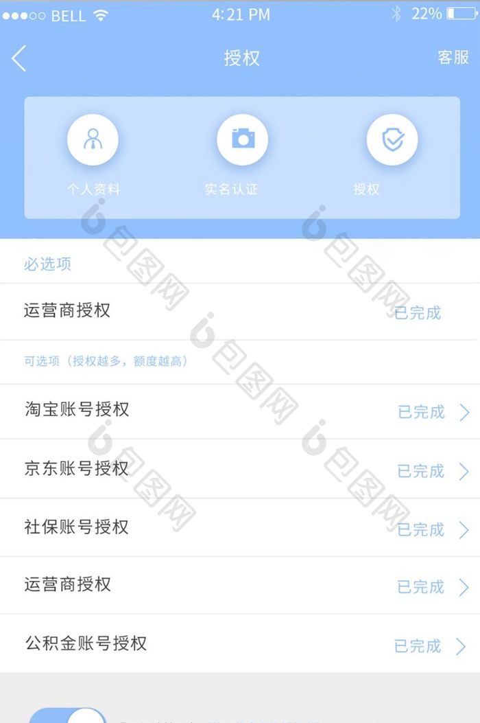 APP授权管理页面