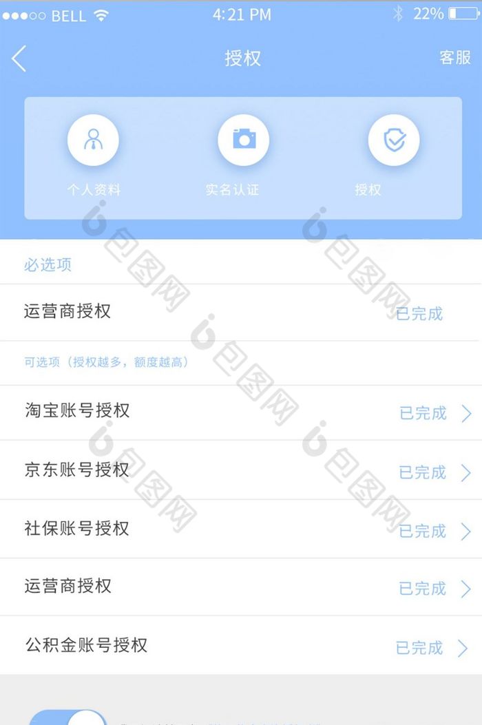 app授权管理页面