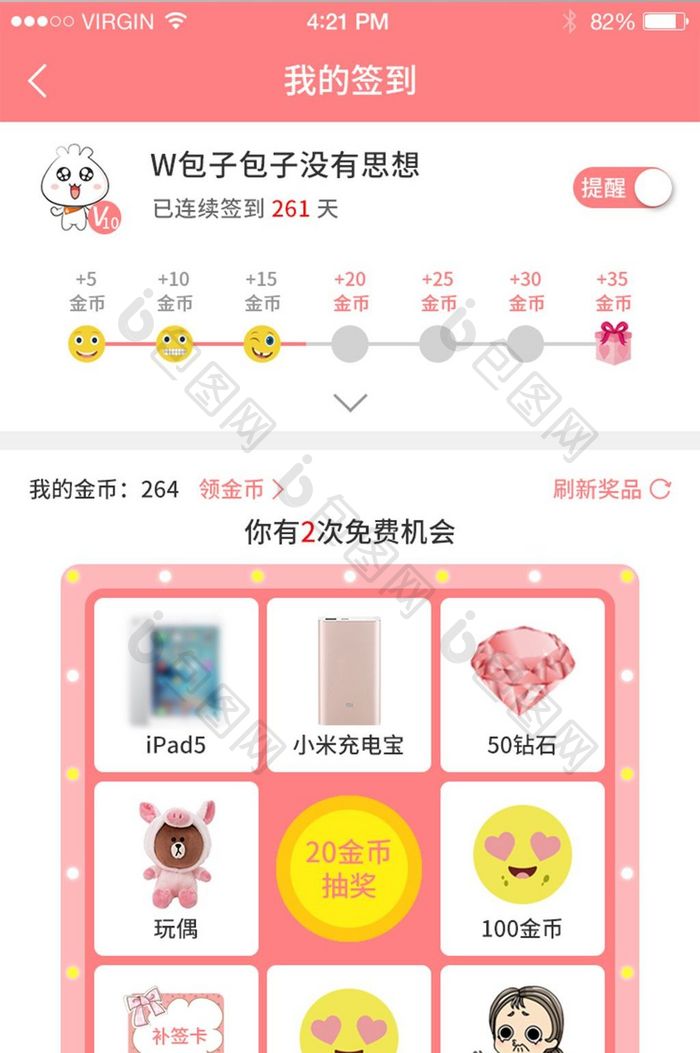 粉色简约清新手机app签到ui界面