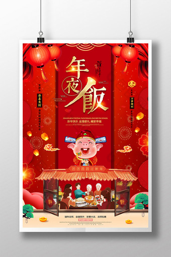 红色喜庆2019猪年年夜饭海报图片