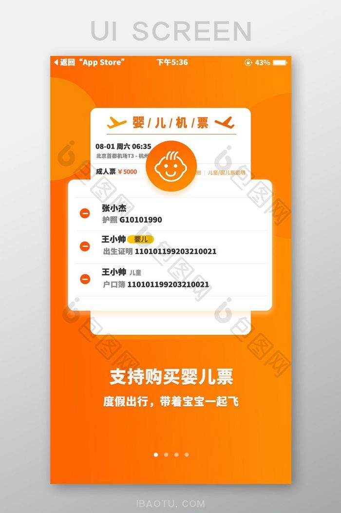 渐变色时尚买机票app引导页移动界面