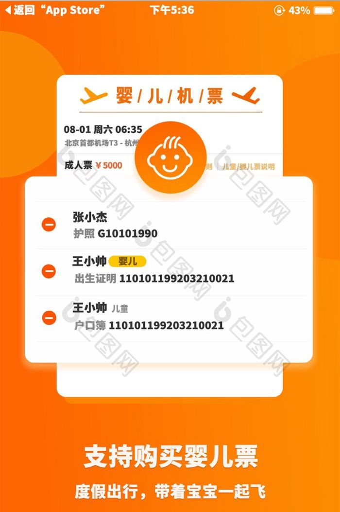 渐变色时尚买机票app引导页移动界面