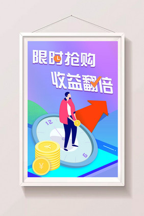 扁平化金融活动限时抢购插画