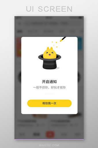 手机app卡通开启通知弹窗设计图片