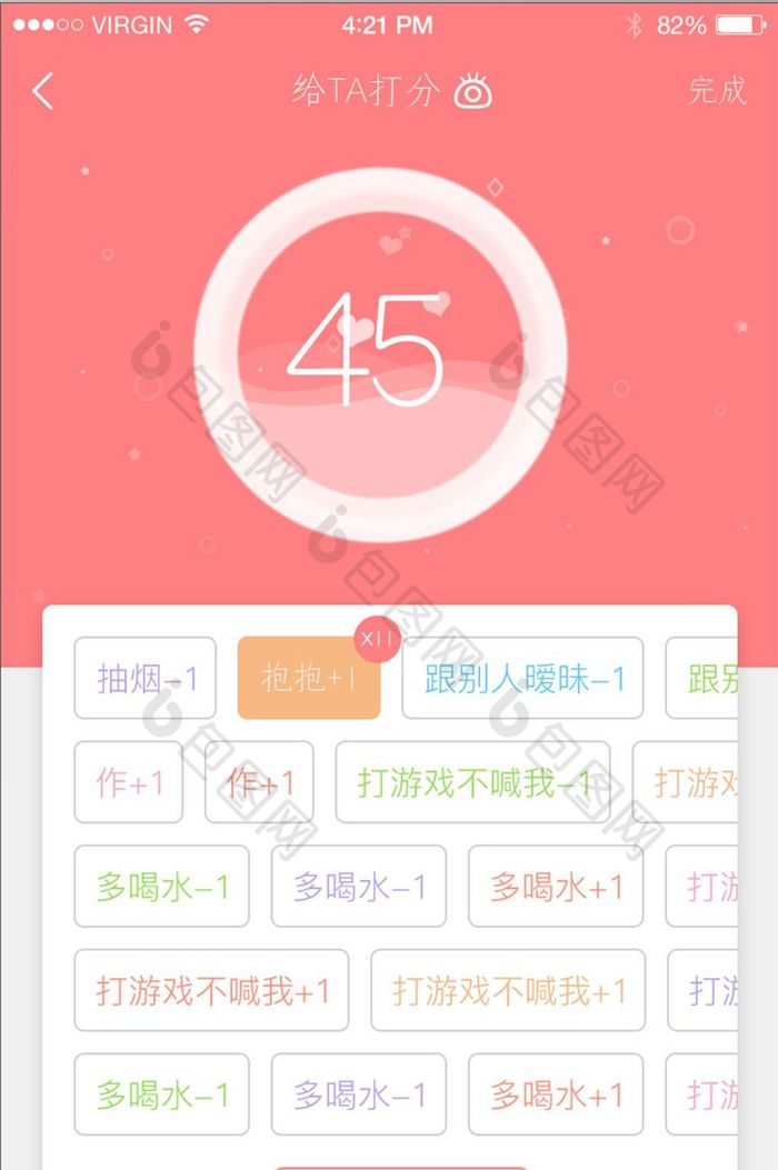 冷暖色调APP打分页界面