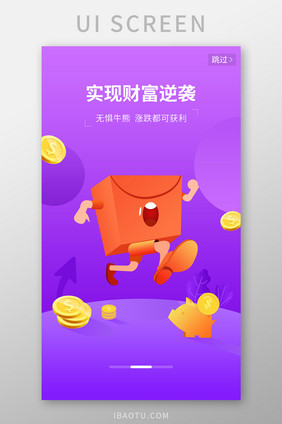 紫色插画金融理财app引导页