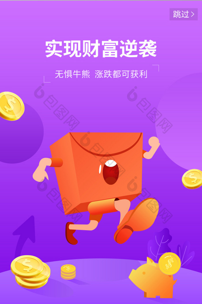 紫色插画金融理财app引导页