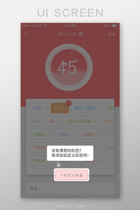 粉色APP打分页界面新手引导