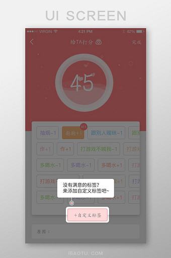 粉色APP打分页界面新手引导图片