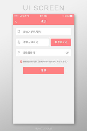 粉色简约清新注册界面