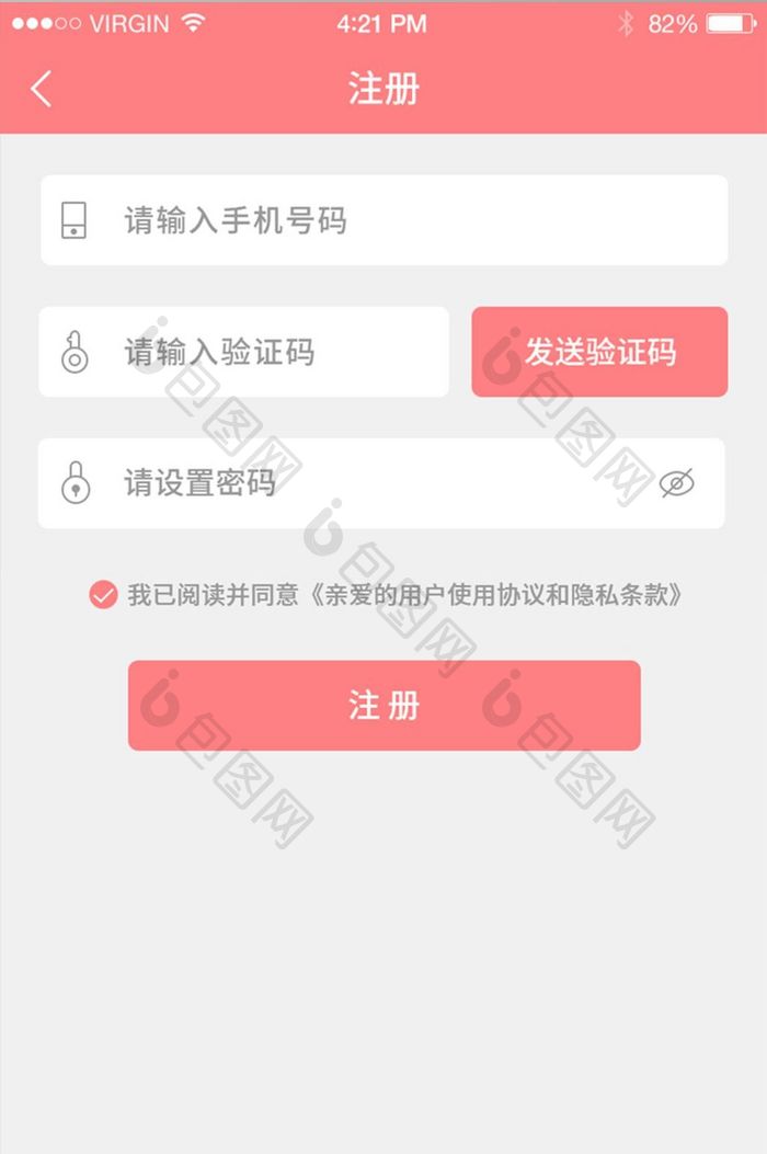 粉色简约清新注册界面