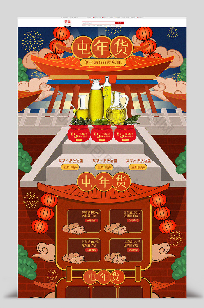 中国插画年货节红蓝首页模版图片图片