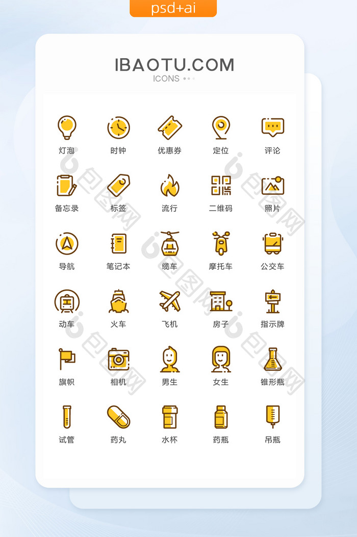 黄色MBE风格旅游常用矢量icon图标