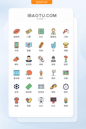 彩色球赛类常见矢量icon图标