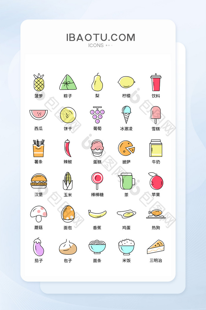 彩色小清新食物类icon图标