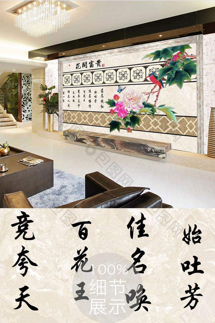 中式牡丹花开富贵背景墙