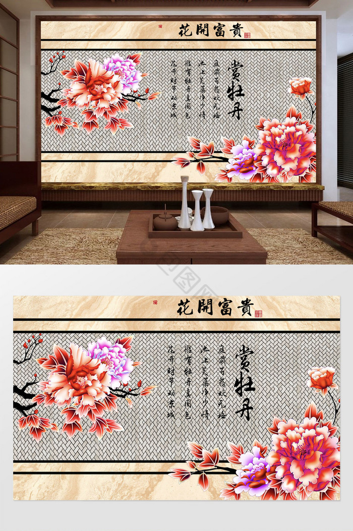 新中式牡丹花富贵花开诗词背景墙图片
