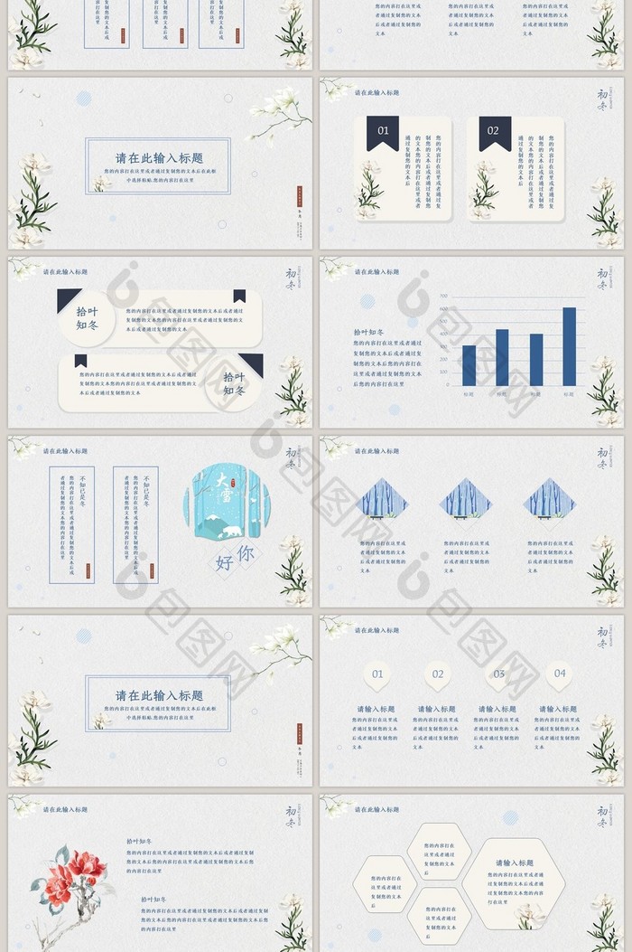 花卉冬季十二月你好主题活动PPT模板