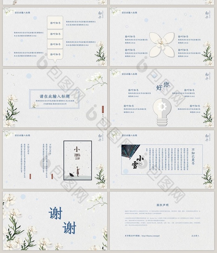 花卉冬季十二月你好主题活动PPT模板