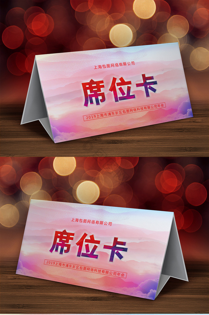 会议桌牌模板大全-会议桌牌模板图片-包图网