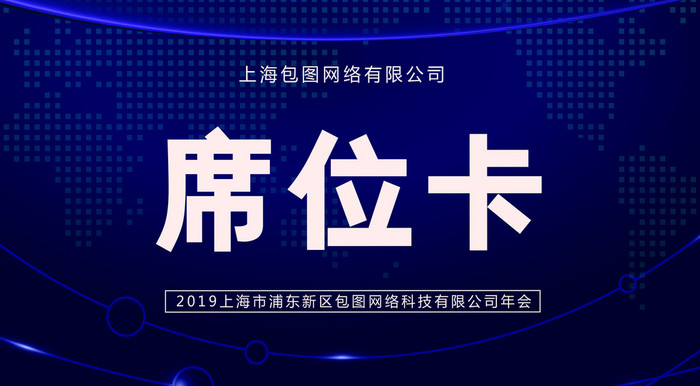 简约大气会议席位卡桌牌模板