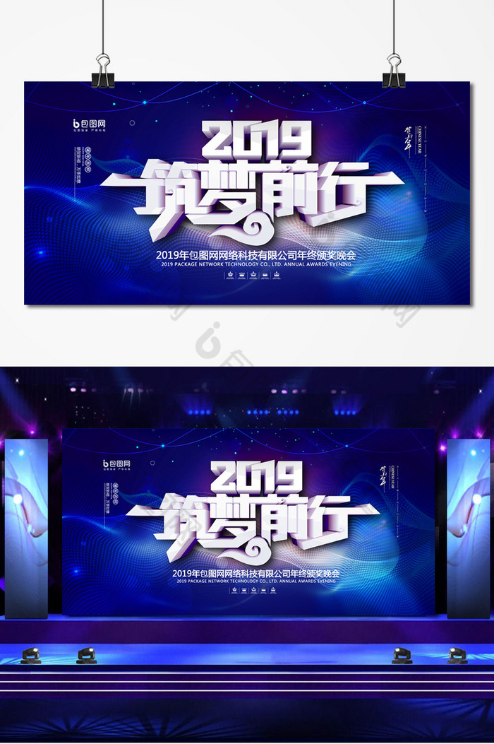 2019筑梦前行企业年会展板模板-包图网