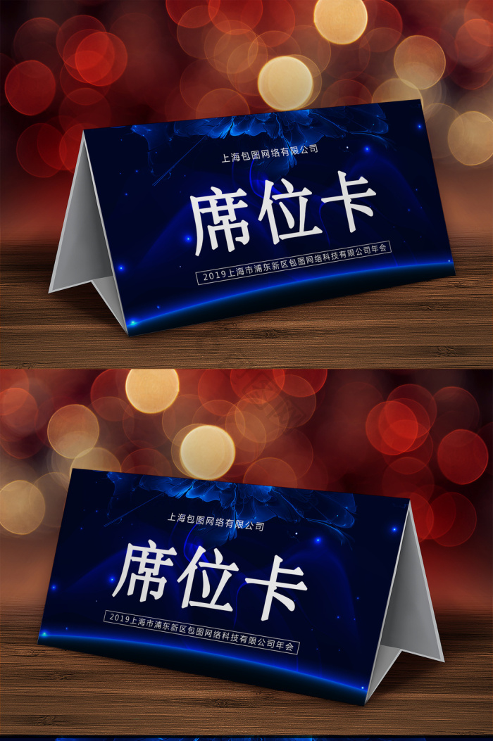 会议桌牌图片-会议桌牌素材免费下载-包图网