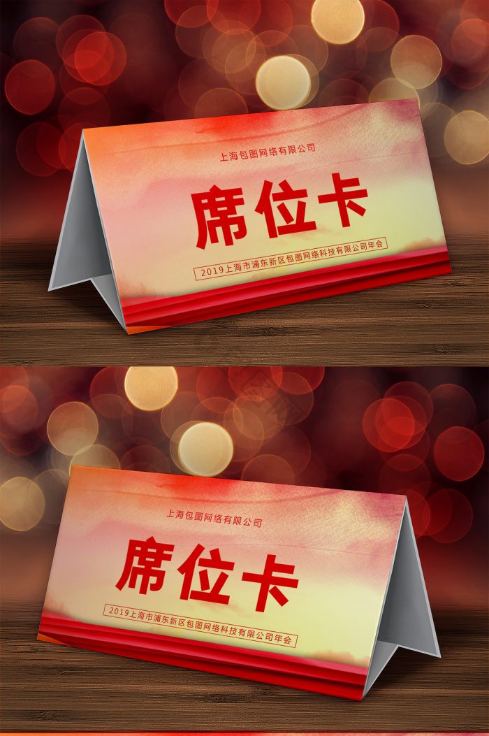 晚会桌卡模板图片-晚会桌卡模板图片模板
