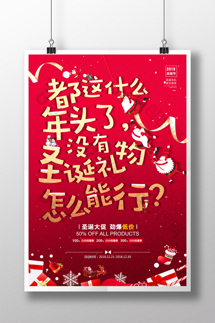 创意红色大字报圣诞节促销海报