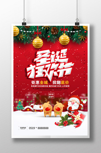 大气红色圣诞狂欢节圣诞节促销海报图片