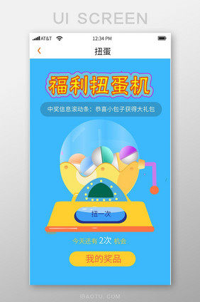 蓝色APP扭蛋机抽奖活动界面设计