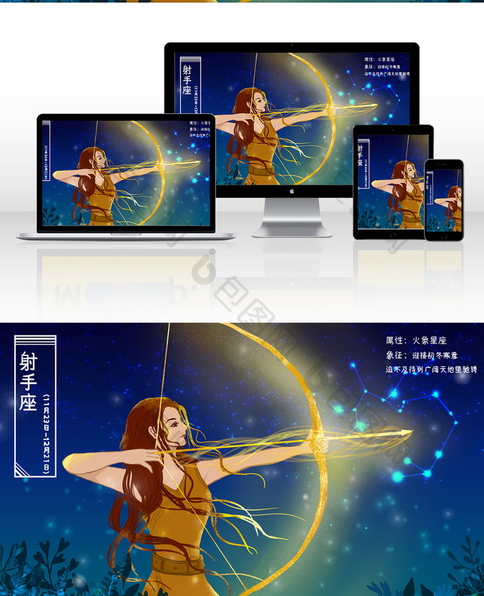 梦幻光感神话十二星座射手座女神插画图片