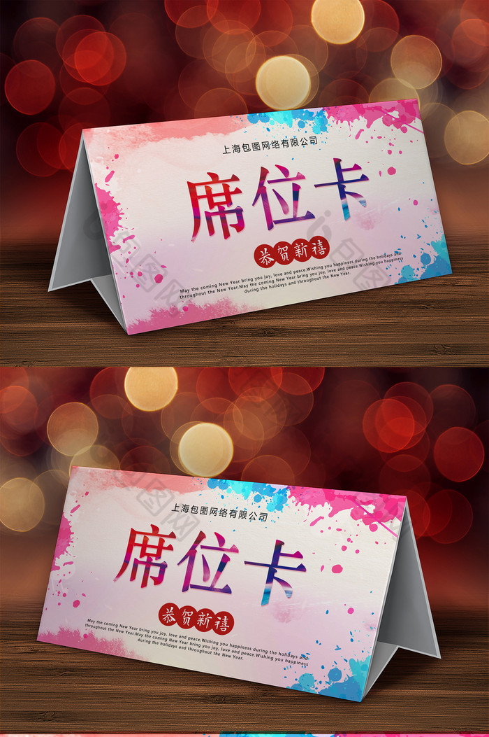 水彩风晚会会议席位卡桌牌模板图片