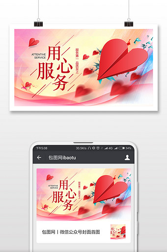 炫彩折纸红心用心服务微信首图图片
