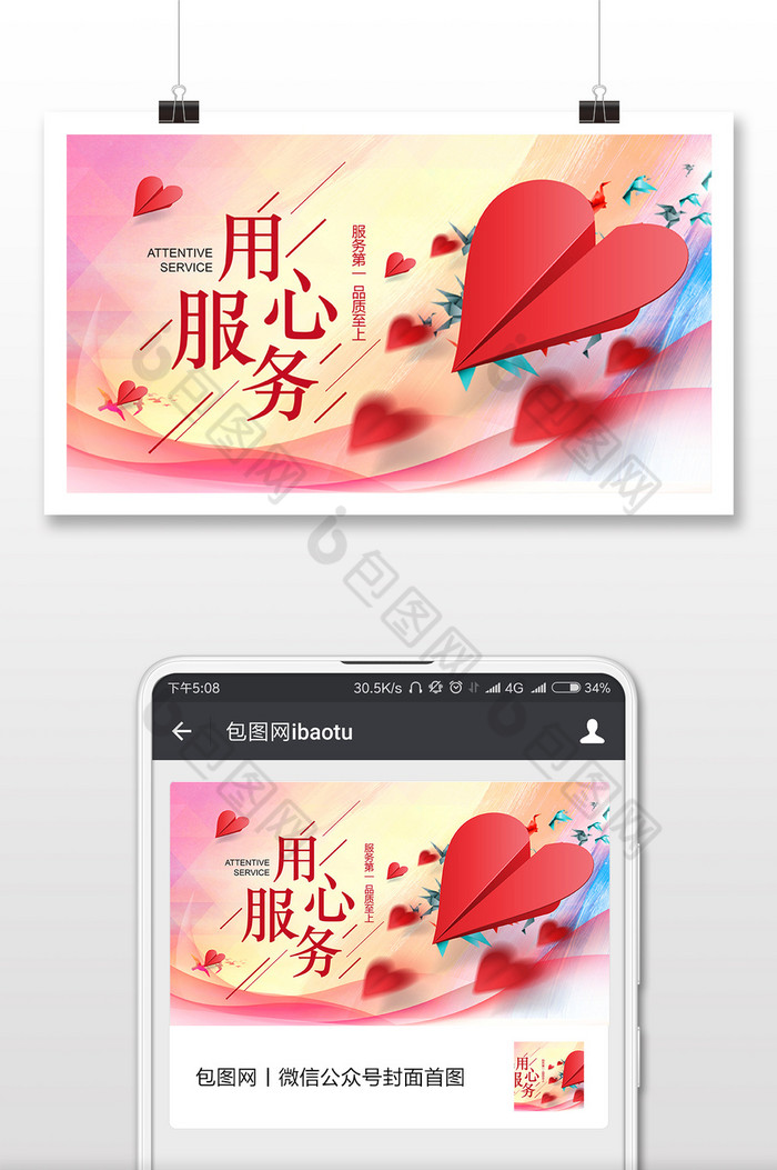 炫彩折纸红心用心服务微信首图图片图片