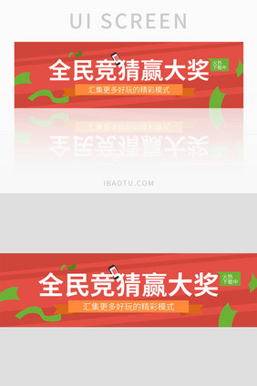 红色扁平金融红包大奖banner