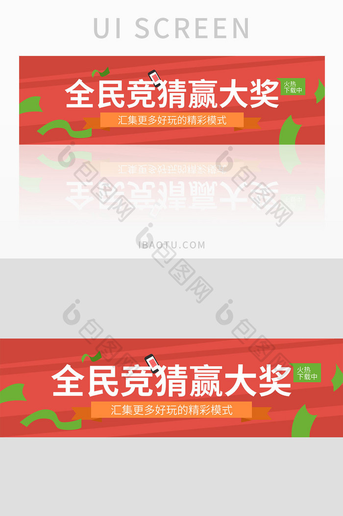 红色扁平金融红包大奖banner