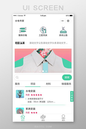 清新简约上门报修APP小程序界面