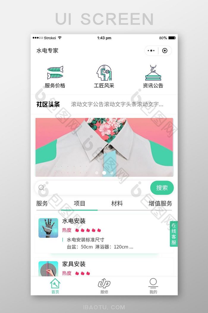 清新简约上门报修APP小程序界面