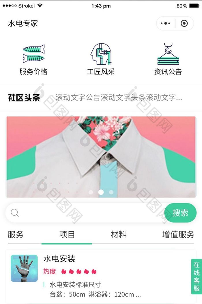 清新简约上门报修APP小程序界面