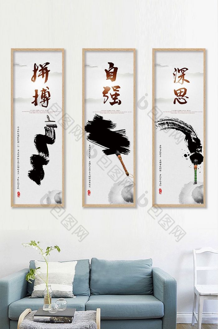 新中式水墨书法企业励志文化装饰画