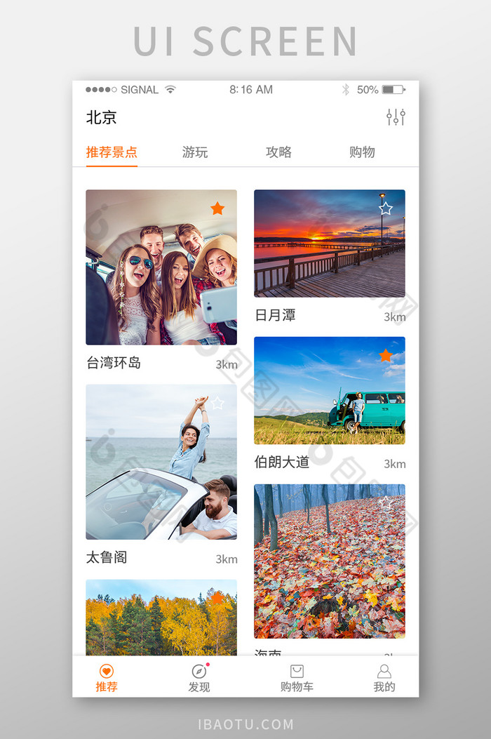 简约唯美旅游APP首页UI界面设计图片图片