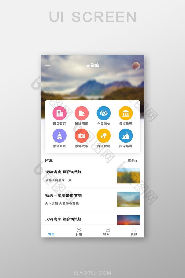 简约唯美旅游出行APP首页UI移动界面