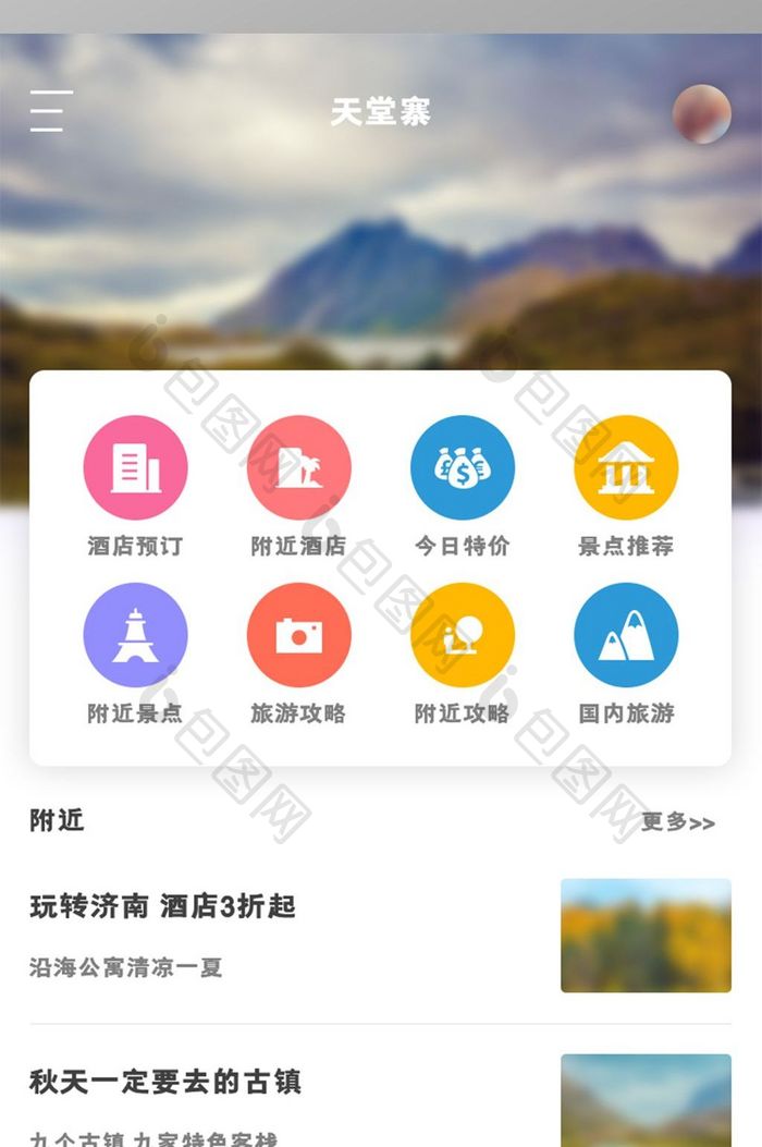 简约唯美旅游出行APP首页UI移动界面