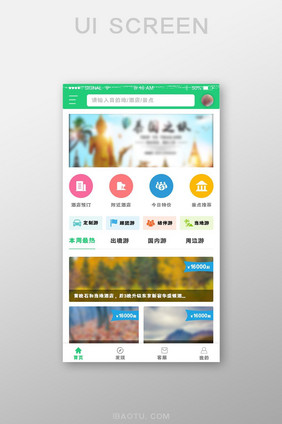 绿色简约旅游APP首页UI界面设计