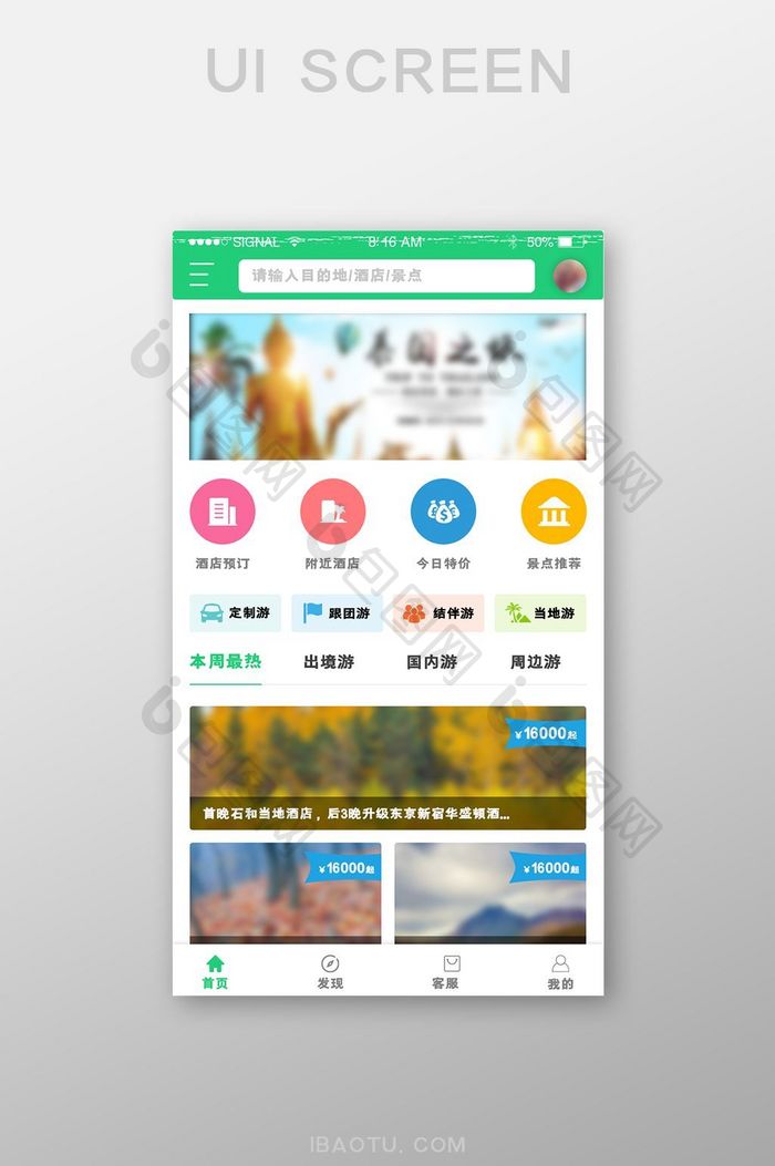 绿色简约旅游APP首页UI界面设计